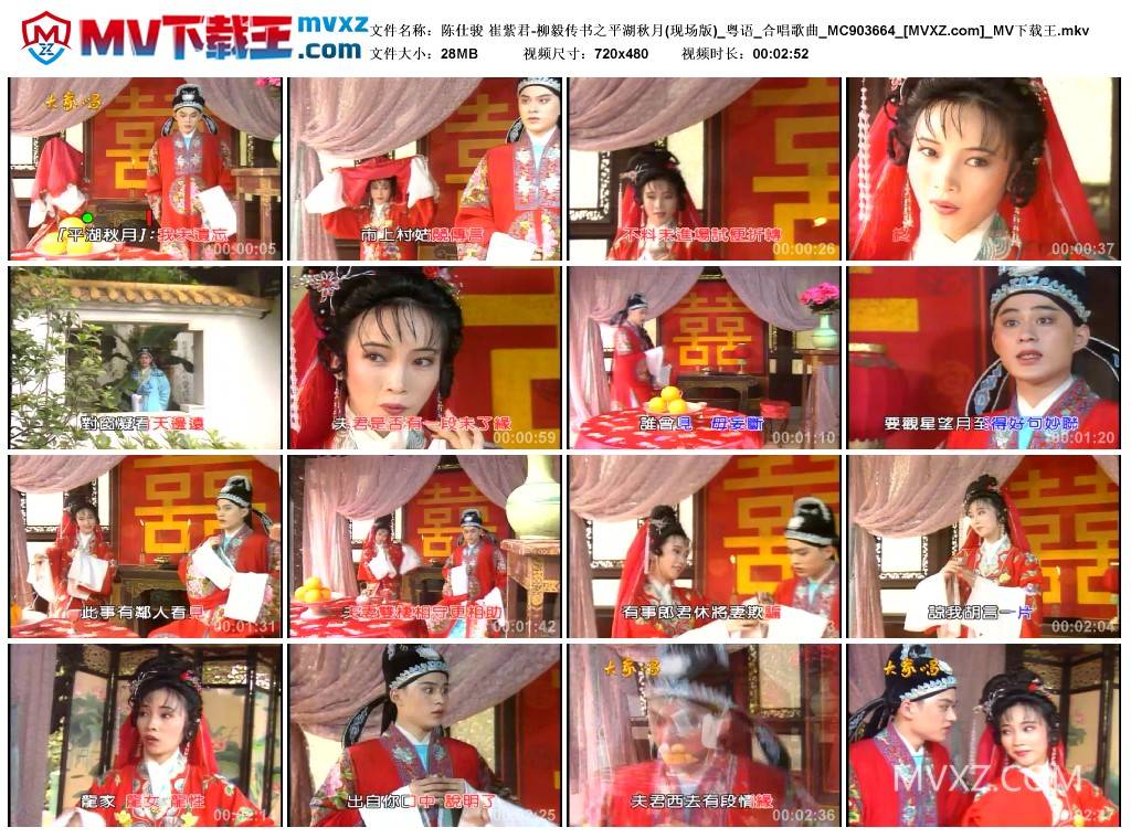 陈仕骏 崔紫君-柳毅传书之平湖秋月(现场版)_粤语_合唱歌曲_MC903664